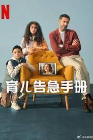 育儿告急手册(全集)