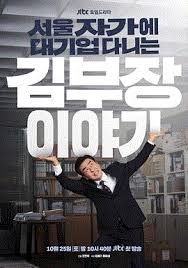 金部长的梦想人生