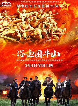 浴血困牛山(全集)