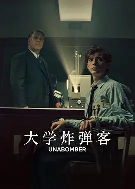 大学炸弹客(全集)