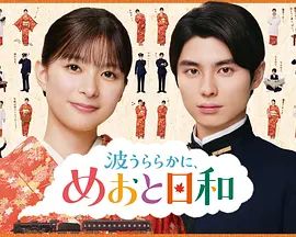 波光和煦，夫妻良辰第二季(全集)