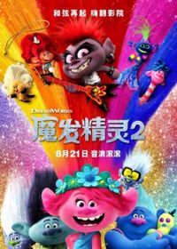 魔发精灵2普通话版(全集)